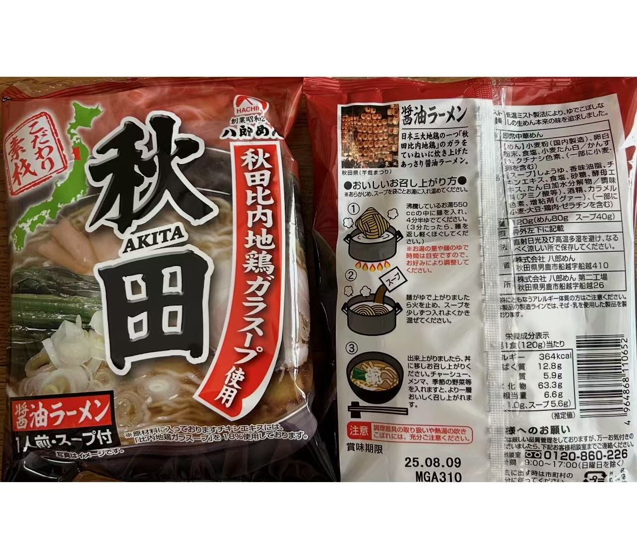 八郎めん 乾燥 こだわり素材ラーメン12食セット 乾麺 ラーメン 味噌ラーメン 鶏塩ラーメン しょうゆラーメン 3種類組み合わせ