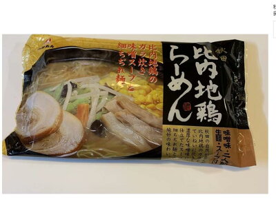 東北のうまいものはこれで決まり 生麺 秋田 比内地鶏ラーメン 醤油味 味噌味2食入り 各1袋 計2袋 画像2