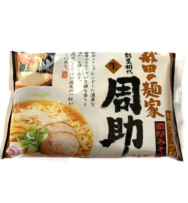 東北のうまいものはこれで決まり 八郎めん 生・秋田の麺家「周助ラーメン」 2袋 4食入り 画像3