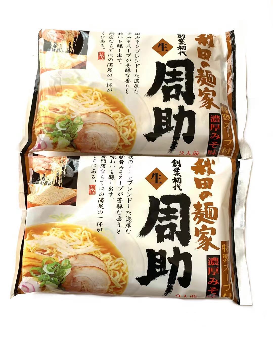 八郎めん 生・秋田の麺家「周助ラーメン」 2袋　4食入り　濃厚味噌味ラーメン