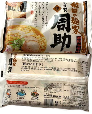 東北のうまいものはこれで決まり 八郎めん 生・秋田の麺家「周助ラーメン」 2袋 4食入り 画像2