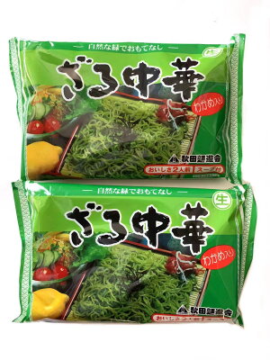東北のうまいものはこれで決まり 八郎めん 中華めん 秋田わかめざる中華 2袋4食入り