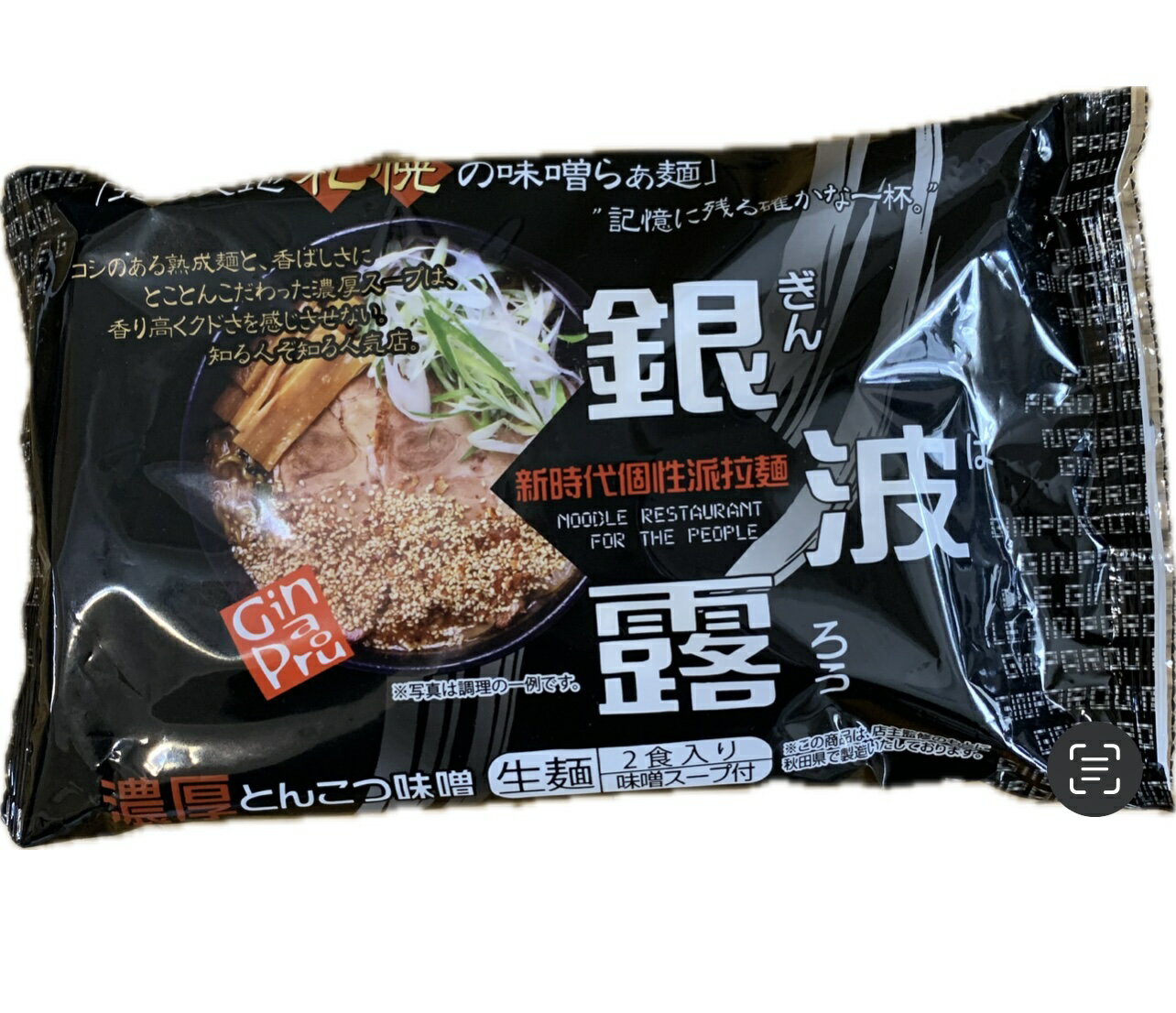 生麺 八郎めんらーめん 全国繁盛店ラーメンセット ラーメン6種類組み合わせ 12食入...