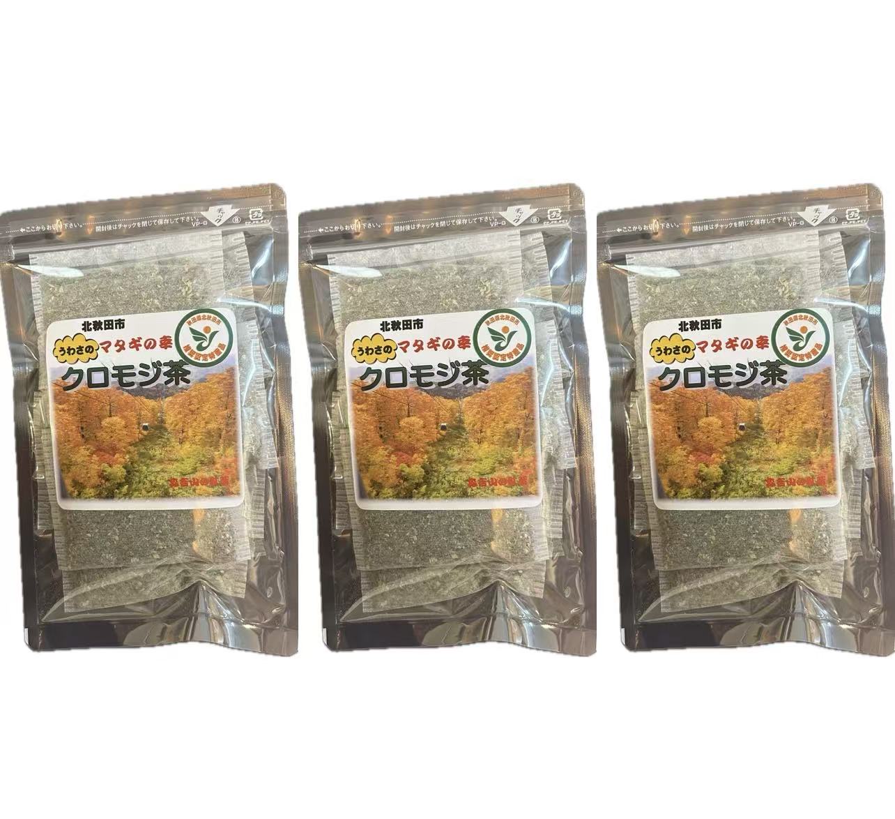 秋田県産　クロモジ茶 10包×3袋　お茶　ポスト投函