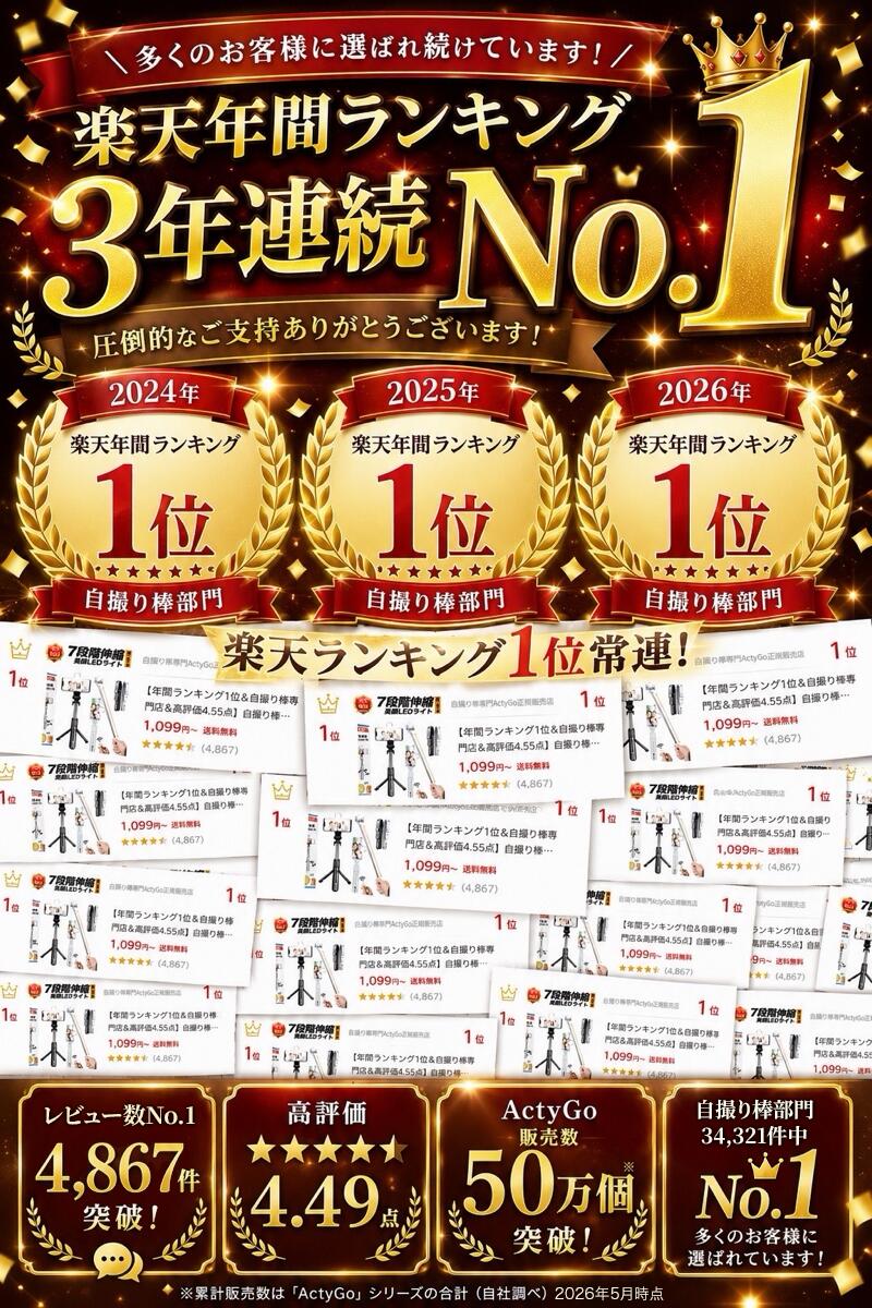 【今だけ半額セール780円～＆3年連続年間ランキング1位＆自撮り棒専門店】 自撮り...