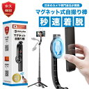 【楽天1位&自撮り棒専門店&新品永久交換保証】 マグネット式 自撮り棒 iphone magsafe 三脚 セルカ棒 スマホ三脚 105cm アルミニウム合金 360度回転可能 セルフィー スマホスタンド リモコン付 Bluetooth 手振れ防止 L20