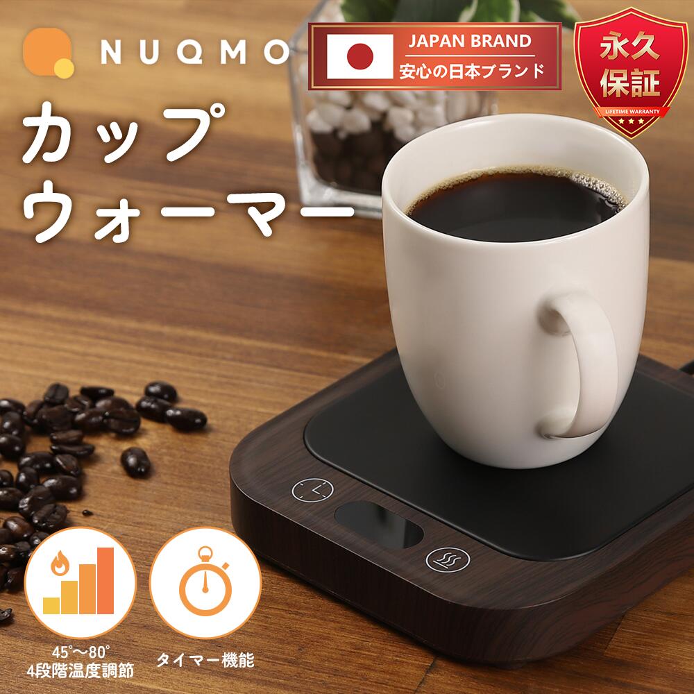 【永久保証＆日本ブランド】 カップウォーマー コーヒーウォーマー カップヒーター マグカップ ヒーター 熱燗 ドリンクウォーマー コンセント 温度調節 最大80℃ タイマー マグカップ ウォーマー 卓上 デスク 保温器 飲み物 ドリンク プレゼント