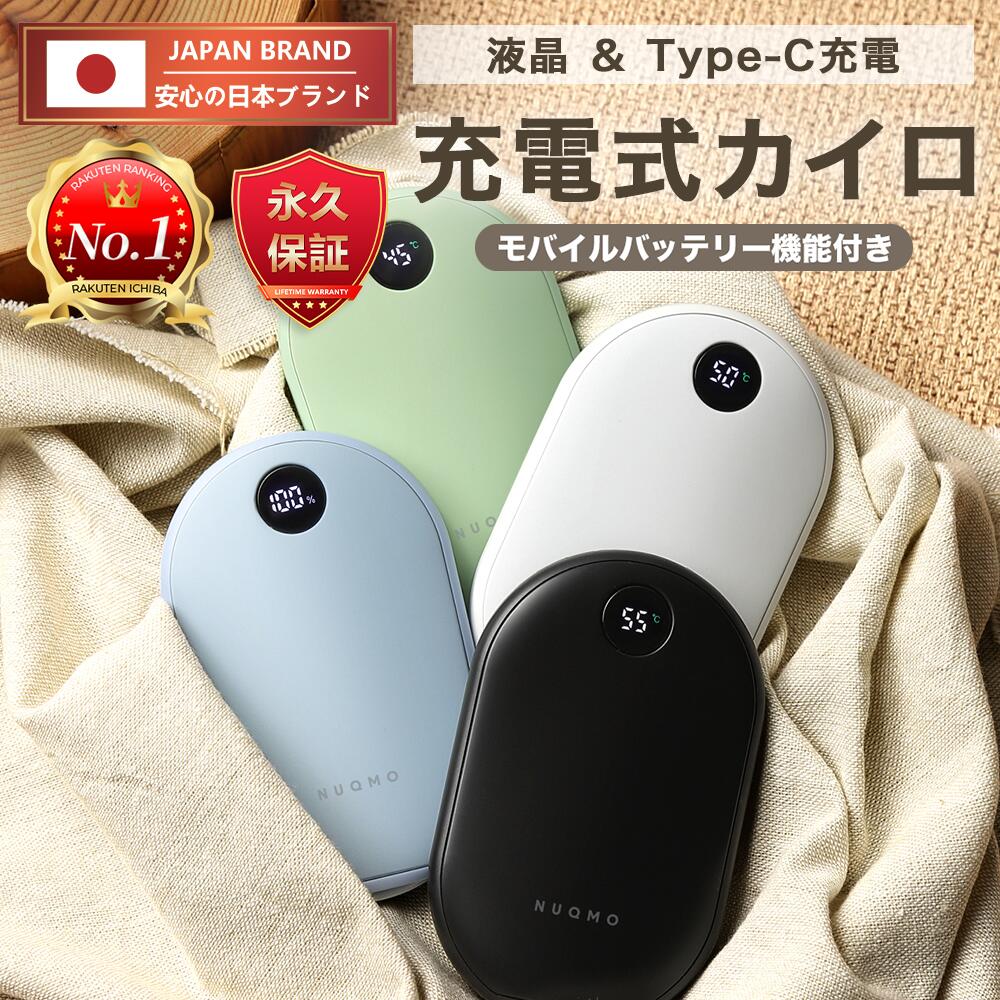 【楽天1位＆永久保証＆PSE認証日本ブランド】 充電式カイロ