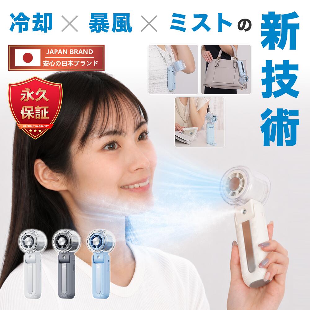 ハンディファン ミスト 冷却プレート ミスト扇風機 小型 強風 冷却 充電式 2026 扇風機 卓上 小型扇風機 携帯扇風機 100段階風量 静音 冷却モード ハンディ扇風機 手持ち扇風機 ミニ扇風機 長時間