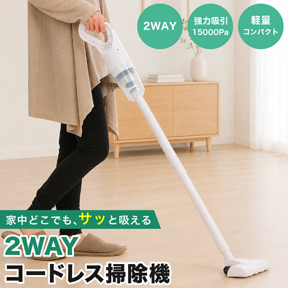 楽天市場】2way スティッククリーナ 充電式の通販