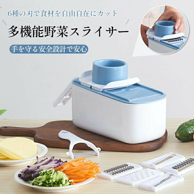 この商品のここがすごい！1. 驚きの時短効果！料理の下ごしらえが「あっという間」に完了手作業では時間がかかった千切りやみじん切りも、ほんの数秒で完了。毎日の料理時間を大幅に短縮し、ご家族との団らんや自分のための時間を増やせます。2. 6種類のアタッチメントで、料理のレパートリーが一気に広がる細切り太切り薄切り厚切り波型切りおろしの6役をこれ1台でこなします。サラダ、炒め物、煮物、揚げ物、離乳食まで、あらゆる料理にぴったりのカットが可能です。3. 安心の安全設計で、包丁が苦手な方もお子様のいるご家庭も安心食材を押さえる安全ガード付きで、指を切る心配がありません。力がいらず、ご高齢の方でもらくらく操作していただけます。4. お手入れ簡単！パーツ分解してさっと水洗いOK衛生的な使い捨て包装みじん切り器等、部品は簡単に分解でき、そのまま水洗いできるので、油汚れもすっきり落とせて清潔を保てます。