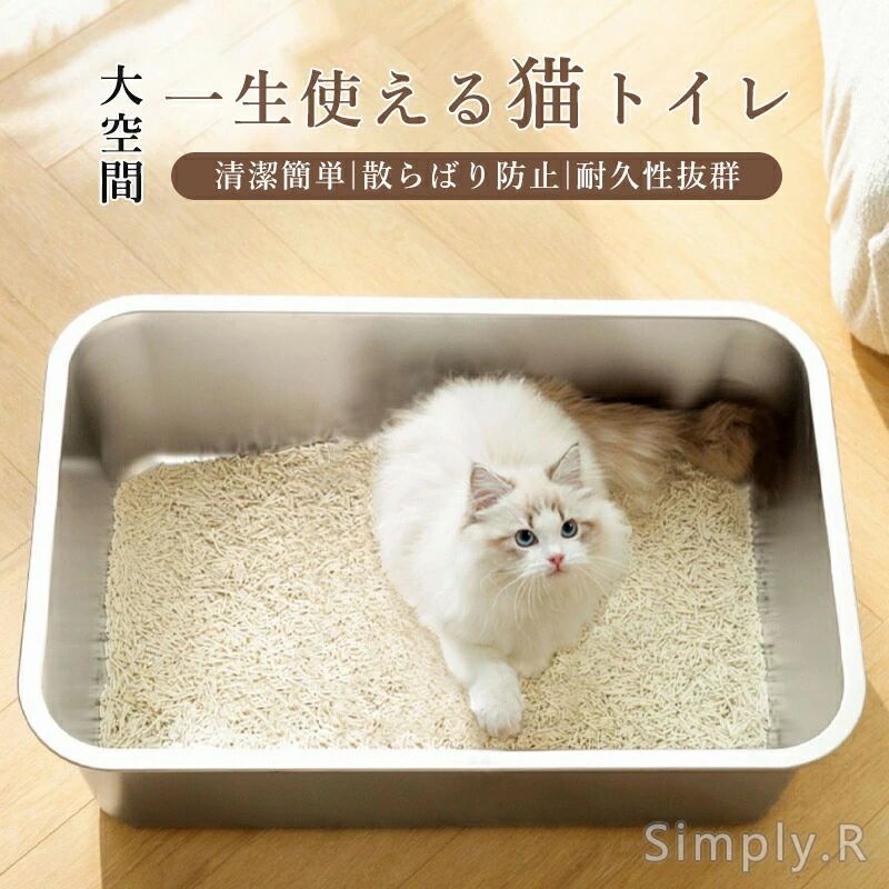 丈夫 耐久性 清潔簡単 大きめ 猫用 ねこトイレ ネコトイレ 多頭飼い対応 大きいサイズ 大型 猫砂 ステンレス鋼 ペット用 散らからない 傷つかない 猫トイレ 防臭 トイレ本体