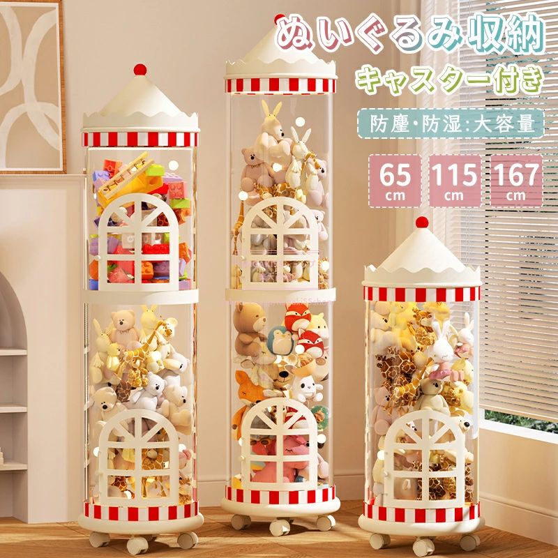 【商品情報】【マグネット開閉式ドア】軽く引くだけで開くので、お子様でも簡単におもちゃを取り出せます。自立心を育むサポートにもなります。【独立した階層設計】各段がそれぞれ独立して使えるので、種類ごとに分けて収納が可能。お子様が自分のお気に入りのおもちゃを簡単に見つけられます。【転倒防止ベース】特別設計の底部でしっかり安定。お子様がぶつかっても簡単に倒れません。【360回転キャスター】4つの回転キャスター付きで、お部屋のどこにでも楽に移動でき、レイアウトの調整も簡単。お子さまの遊び空間をより柔軟で多彩にします。【防塵防湿見せる収納】おもちゃやぬいぐるみを清潔に保つための理想的な収納ソリューションです。素材:PET+PP通常タイプサイズ:65cm/115cm/167cmキャスター付きタイプサイズ:69cm/120cm/172cm実寸はメジャー採寸の為、若干の誤差が生じる場合があります。色合いはモニター環境により若干の誤差が出ます。品質上は問題ありません。返品交換の対象外とさせていただいております。ご理解いただいた上で、ご購入下さい。お急ぎの方は、期間に余裕をもってのご注文をお願い致します。沖縄離島北海道への配送には、別途送料を頂戴しております。関連検索キーワード（商品説明ではありません）：ぬいぐるみ 収納 ぬいぐるみ 収納ケース ぬいぐるみ 収納ボックス ぬいぐるみ 見せる収納 ぬいぐるみ 陳列ケース ぬいぐるみ ディスプレイ ぬいぐるみ 透明ケース ぬいぐるみ 展示ケース ぬいぐるみ おもちゃ収納 ぬいぐるみ 円柱収納 ぬいぐるみ 縦型収納 ぬいぐるみ インテリア収納 ぬいぐるみ 飾り棚 ぬいぐるみ 防塵収納 ぬいぐるみ 大容量収納 おもちゃ 収納 おもちゃ 収納ボックス 子ども部屋 収納 保育園 収納 見せる収納 おしゃれ おもちゃ 展示ケース 簡単設置 収納ケース 多段収納 ぬいぐるみ 積み重ね収納 円柱 DIY収納 ぬいぐるみ 透明バケツ おしゃれ収納 インテリア雑貨 ぬいぐるみ 整理整頓 おもちゃ ぬいぐるみ 子供部屋 整理 お買い物マラソン 5と0の日 ワンダフルデー スーパーセール スーパーSALE