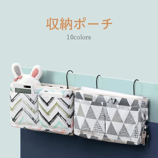 10色展開 布製多機能収納ポケット高級感の北欧風から可愛いカントリー風まで選べる10colorsナチュラルで長閑なライフスタイルを語る、綿麻素材の収納ポーチフロントポケット、メッシュポケットやフックなどが施されて機能性も高め小物を分かりやすく整理収納できる便利グッズ、机の上をスッキリに棒や板に簡単に掛けて固定でき、自宅や寮、オフィスなど幅広い場合で活躍できますメーカー希望小売価格はメーカーカタログに基づいて掲載しています商品詳細高級感の北欧風から可愛いカントリー風まで選べる10colorsナチュラルで長閑なライフスタイルを語る、綿麻素材の収納ポーチフロントポケット、メッシュポケットやフックなどが施されて機能性も高め小物を分かりやすく整理?収納できる便利グッズ、机の上をスッキリに棒や板に簡単に掛けて固定でき、自宅や寮、オフィスなど幅広い場合で活躍できますSPECカラー：1　2　3　4　5　6　7　8　9　10素材　綿麻サイズ(cm)　FF　横30　縦26　マチ11ご注意：素人採寸ですので、若干の誤差がございます、ご了承ください。中国製made in China知っておいて頂きたいこと濡れたままの放置や長時間の浸漬はしないで下さい。汗や雨で湿った状態では特に、注意が必要です。淡い色の衣類?バッグ等を一緒に使用される際にもご注意下さい。平らな面に置いて測定しておりますので、実際に着用されるとサイズが異なる場合がございますが、予めご了承下さい。画面上の色はブラウザや設定により、実物とは異なる場合があります。ご了承の上ご注文下さい。