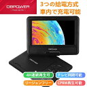DBPOWER ポータブルDVDプレーヤー 7.5インチ 車載 最大4時間再生 3電源対応 レジューム機能 270度回転 リージョンフリー CPRM対応 TVと...