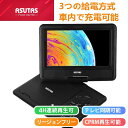 ASUTAS ポータブルDVDプレーヤー 7.5インチ 車載 最大4時間再生 3電源対応 レジューム機能 270度回転 リージョンフリー CPRM対応 TVと同...