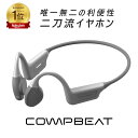 【楽天1位★満足度99%】COMPBEAT 骨伝導イヤホン 骨伝導と気導音の二刀流 完全防水 ワイヤレス Bluetooth5.4 マイク MP3プレーヤー スポーツ ランニング ウオーキング 水泳 自転車 仕事 ヘッドセット
