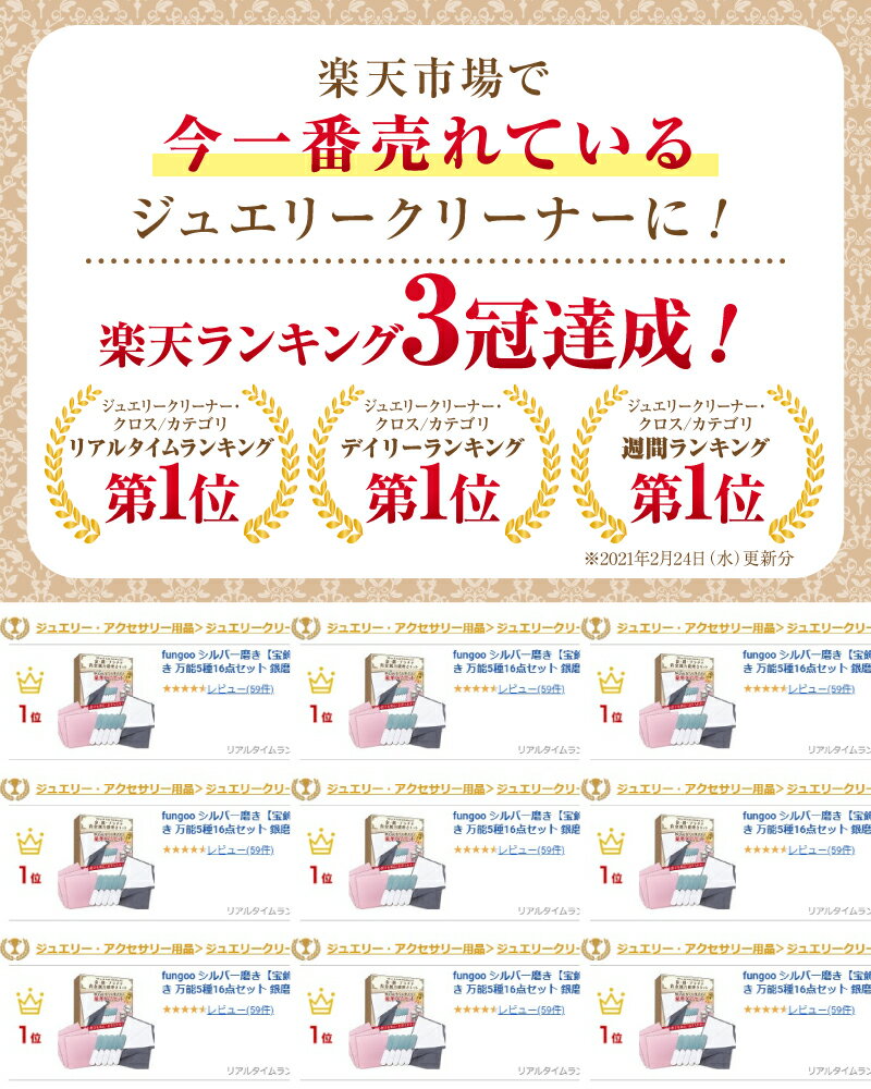 【楽天3冠達成!】シルバー磨き【宝飾デザイナー監修プロ仕様】シルバークロスシルバー磨き布万能5種36点セット銀磨きプロ仕様オールインワンキット(プレミアム磨きセット)fungoo