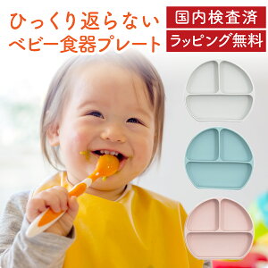 ひっくり返らない ベビー食器 プレート 離乳食 食器 【大型吸盤で強力吸着】 食品衛生検査合格品 シリコン すくいやすい BabyGoo お食事プレート 食洗機対応 出産祝い ギフト プレゼント 赤ちゃん