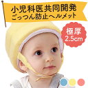 【楽天12冠達成】BabyGoo 赤ちゃん ごっつん防止 ヘルメット 小児科医共同開発 日本メーカー製 室内 頭ガード 転倒防止 帽子 ヘッドガード 洗える 衝撃吸収テスト済み