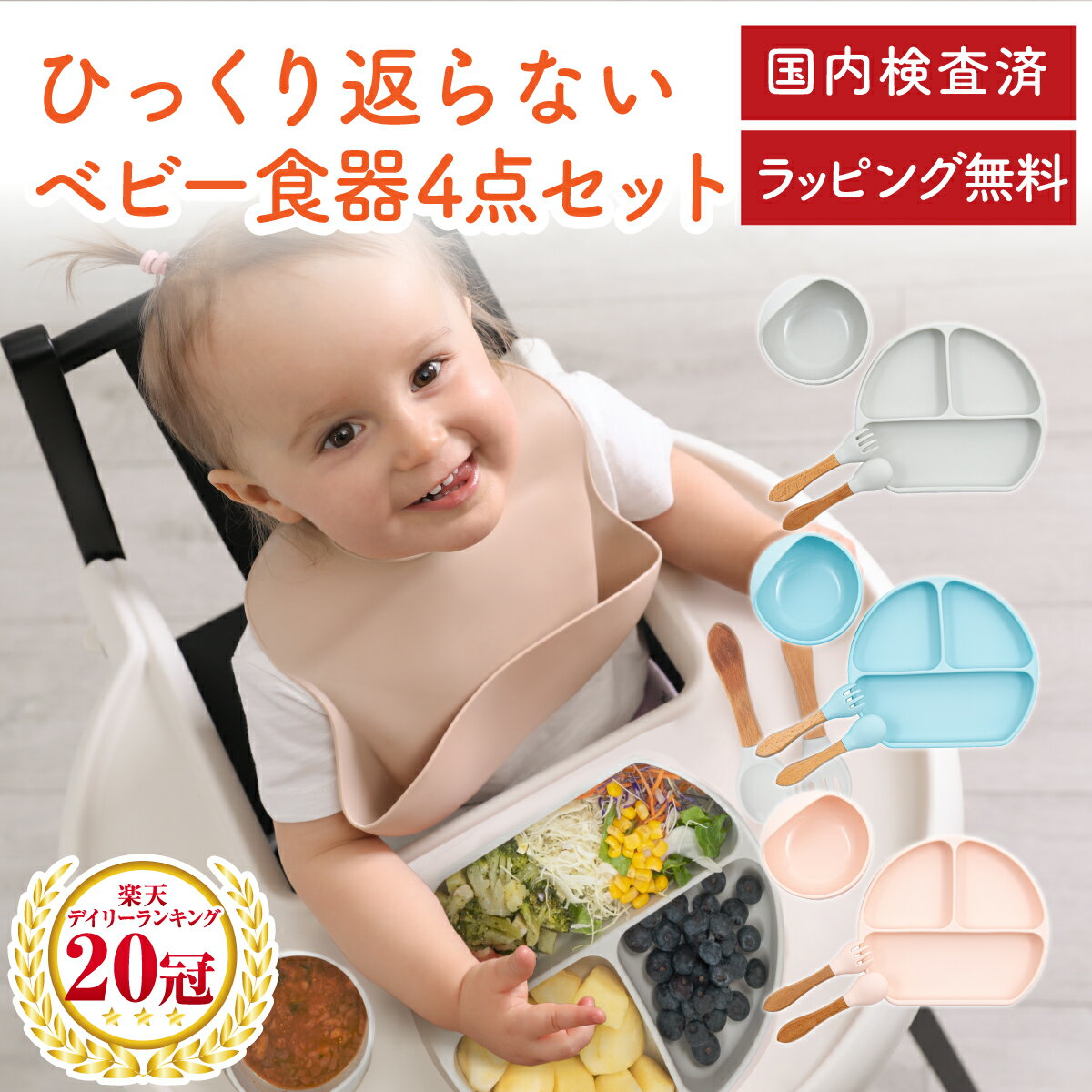 【スーパーセール限定20%OFF】ひっくり返らない ベビー食器セット 離乳食 赤ちゃん 吸盤付き 食器セット 4点 出産祝い BabyGoo お食事プレート 食洗機対応 吸盤付き ギフト 女の子 男の子 シリコン ギフト プレゼント お出かけ 専用BOX 持ち運び 子供 お皿