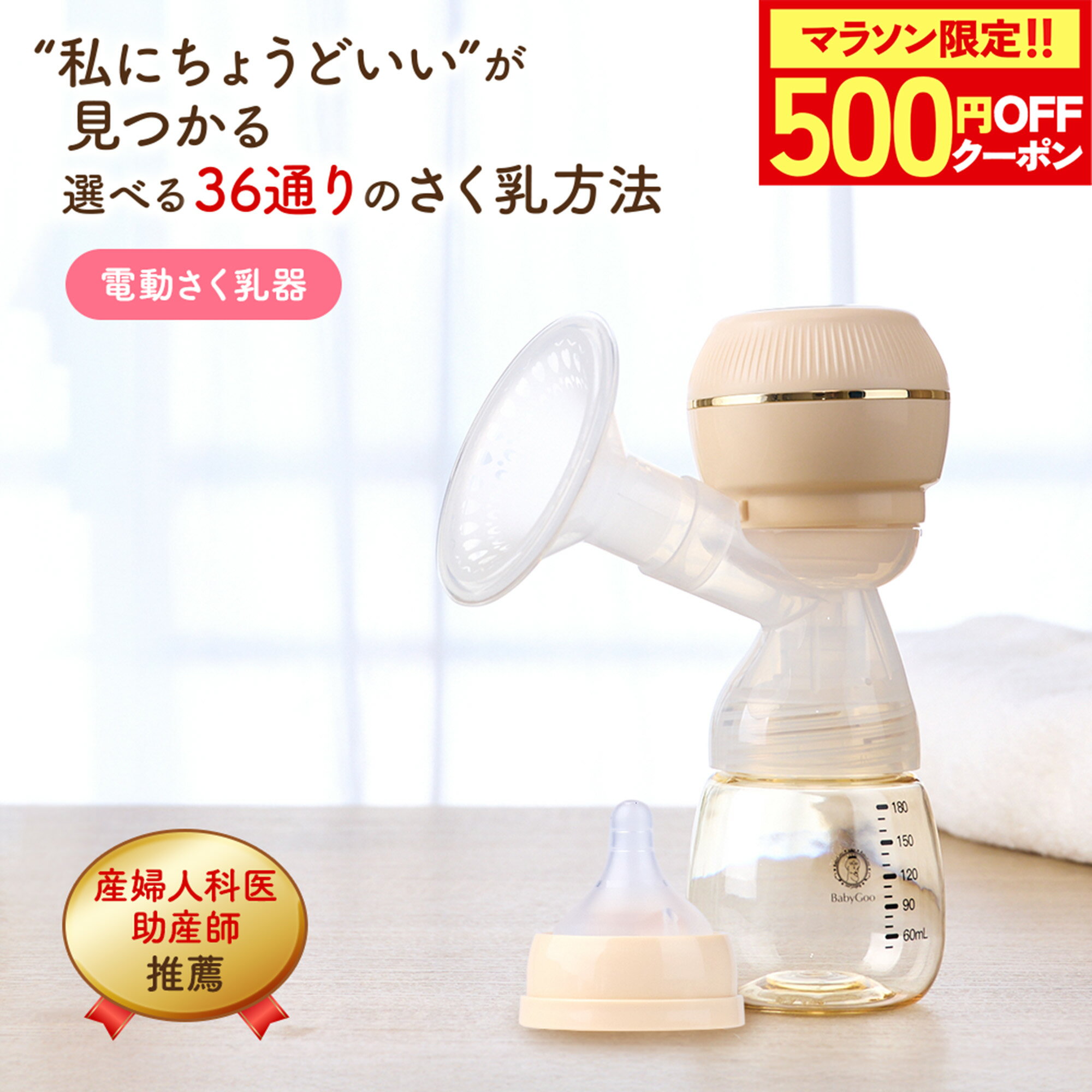 【今だけ500円OFFクーポン！】【マラソン限定P5倍】BabyGoo 電動 搾乳機 選べる36パターンの搾乳方法 産婦人科医＆助産師W推奨 安全検査合格品 長持ちバッテリー 電子レンジ洗浄 哺乳瓶 コードレス 充電式