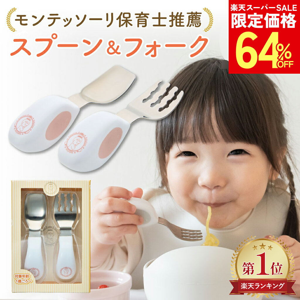 【楽天スーパーSALE50%オフ以上！】【楽天1位】【握りやすくて食べやすい】 BabyGoo スプーン フォーク2点セット 赤ちゃん ベビー スプーン フォーク トレーニング ベビー食器 離乳食 子供 キッズ カトラリー 練習 自宅 持ち運び 出産祝い 出産準備 保育園 知育カトラリー