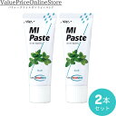【対象商品ポイント20倍&最大1000円offクーポン有】歯科専売品 MIペースト(40g) ミント 2本