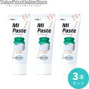 【対象商品ポイント20倍&最大1000円offクーポン有】歯科専売品 MIペースト(40g) ヨーグルト3本