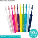 【9月25日23:59まで!最大1000円OFFクーポン有】TePe テペ セレクトコンパクト 歯ブラシ (コンパクトソフト,コンパクトミディアム,コンパクトエクストラソフト) 10本 お子さんや小さめのブラシヘッドをお好みの大人の方に最適です