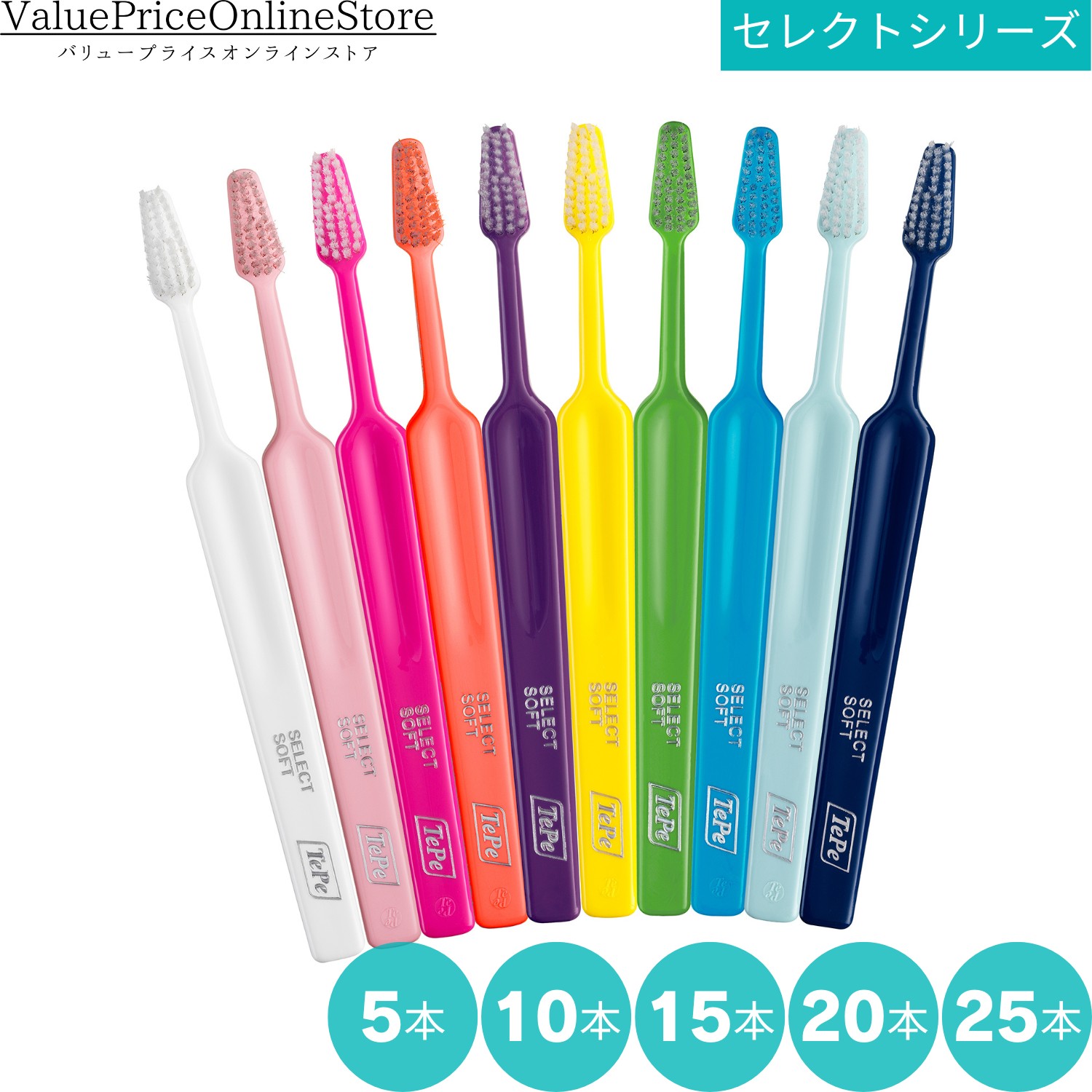【まとめ買いで100円OFFクーポン有】TePe テペ セレクト　TePe Select　歯ブラシ　エクストラソフト　ソフト　ミディアム【歯科専売品】　5本、10本、15本、20本、25本
