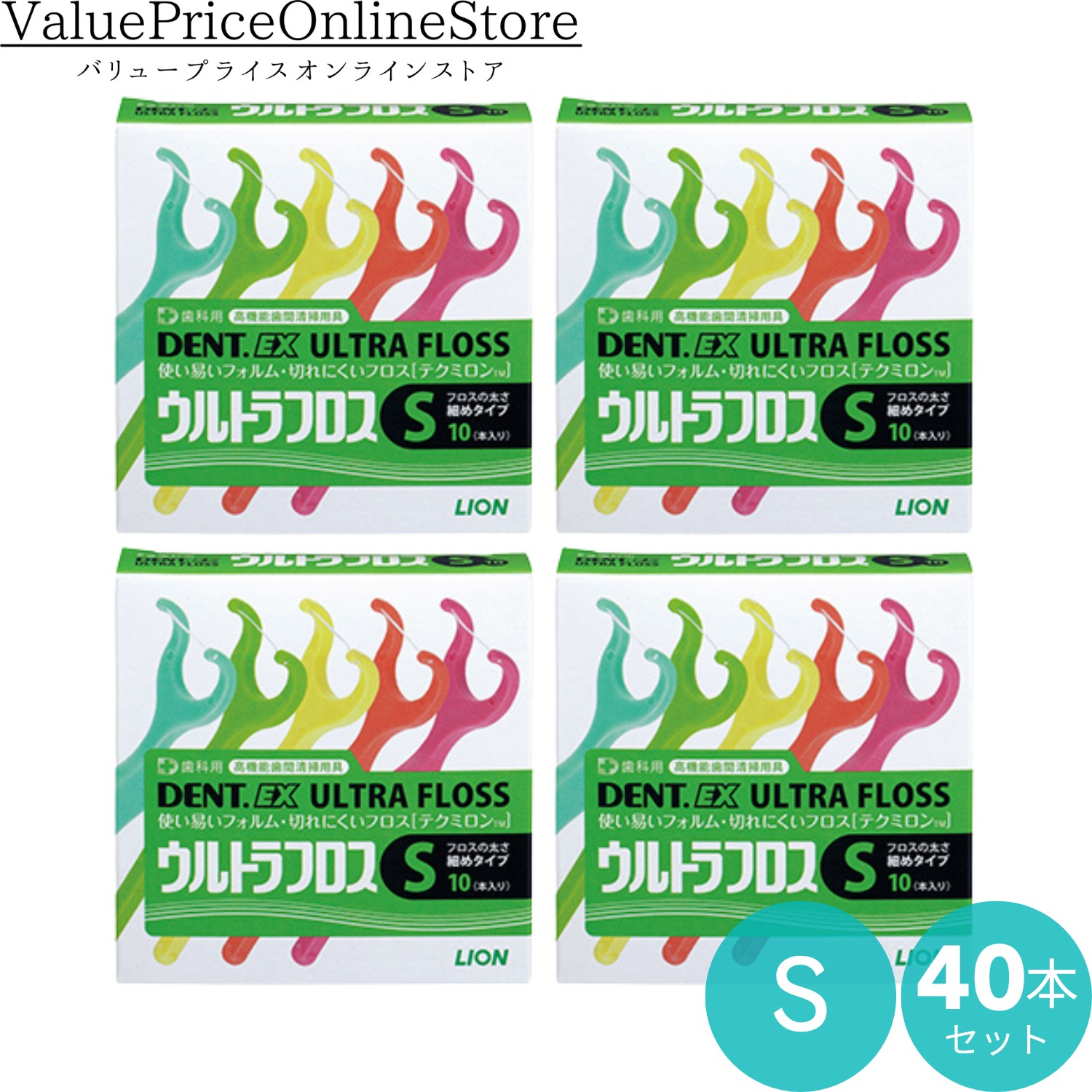 【10/9 1:59まで!最大1000円OFFクーポン有】ライオン DENT.EX ウルトラフロス S10本入×4個 計40本セット | デンタルフロス y字型 送料無料 歯科専売品
