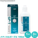 【対象商品ポイント20倍&最大1000円offクーポン有】ライオン Systema SP-T メディカルガーグル 100ml 選べるセット 1本、3本 |薬用マウスウォッシュ 透明 希釈タイプ 口臭除去 透明 CPC配合 のど 殺菌 消毒 洗口液 口臭予防 インフルエンザ 感染症 対策 予防