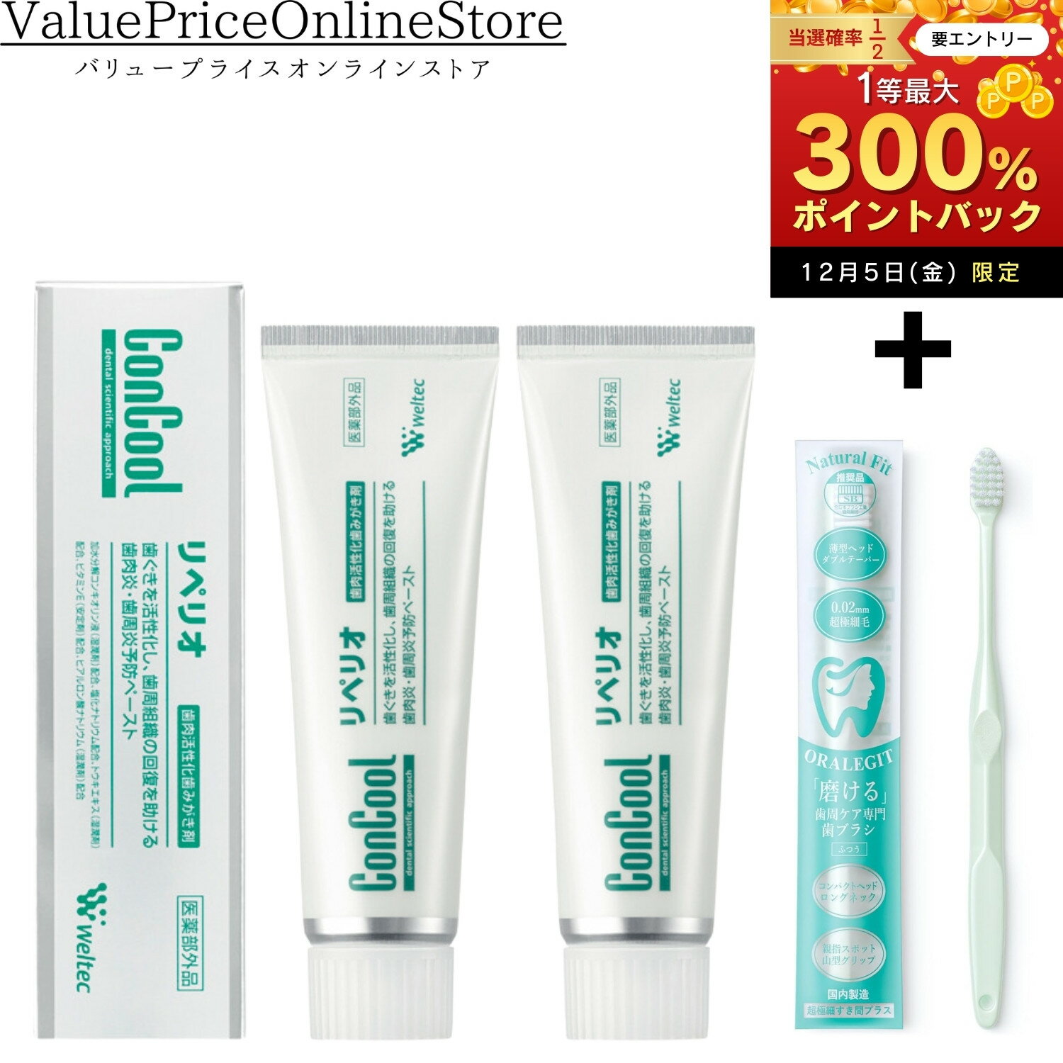 【12/10限定★抽選で2人に1人最大300%ポイントバック★要エントリー】Weltec ウエルテック リペリオ80g×2..