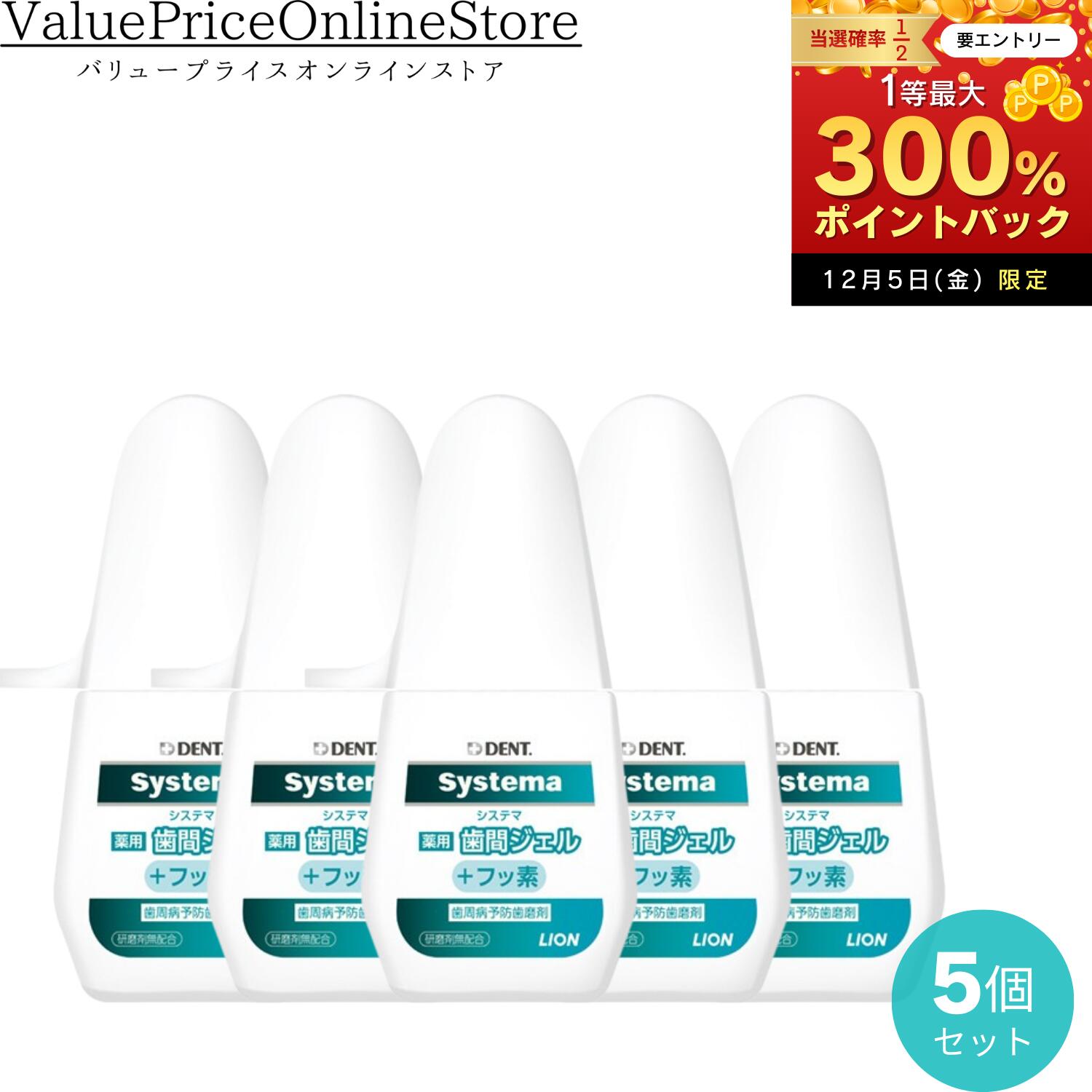 12/102ͤ1ͺ300%ݥȥХåץȥ꡼ۥ饤 DENT. ƥ Systema  ֥ ܥեǡ5 (20ml/)