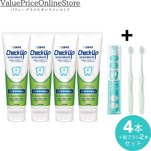 【100円OFFクーポン有】ライオン クリーム デントチェックアップスタンダード 135g (マイルドシトラスミント)× 4本+ORALEGIT (オーラルギット) Natural Fit歯周ケア専門 歯ブラシ 国内製造 (1本/ミントグリーン) 2本 【100円OFFクーポン有】ライオン クリーム デントチェックアップスタンダード 135g (マイルドシトラスミント)× 4本+ORALEGIT (オーラルギット) Natural Fit歯周ケア専門 歯ブラシ 国内製造 (1本/ミントグリーン) 2本