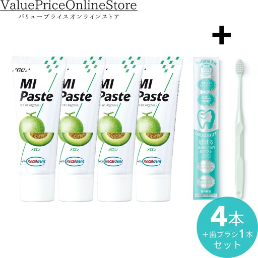 【対象商品ポイント5倍&最大1000円OFFクーポン有】歯科専売品 MIペースト(40g) メロン 4本+ナチュラルフィット 歯ブラシ 1本 【対象商品ポイント5倍&最大1000円OFFクーポン有】歯科専売品 MIペースト(40g) メロン 4本+ナチュラルフィット 歯ブラシ 1本