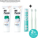 【100円OFFクーポン有】歯科専売品 MIペースト(40g) ヨーグルト2本+ナチュラルフィット 歯ブラシ 2本