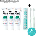 【100円OFFクーポン有】歯科専売品 MIペースト(40g) ヨーグルト3本+ナチュラルフィット 歯ブラシ 2本