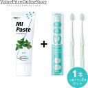 【100円OFFクーポン有】歯科専売品 MIペースト(40g) ミント 1本+ナチュラルフィット 歯ブラシ 2本