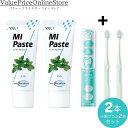 【対象商品ポイント20倍&最大1000円offクーポン有】歯科専売品 MIペースト(40g) ミント 2本+ナチュラルフィット 歯ブラシ 2本
