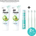 【100円OFFクーポン有】歯科専売品 MIペースト(40g) メロン 2本+ナチュラルフィット 歯ブラシ 3本