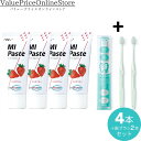 【対象商品ポイント20倍&最大1000円offクーポン有】歯科専売品 MIペースト(40g) ストロベリー 4本+ナチュラルフィット 歯ブラシ 2本