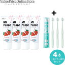 【100円OFFクーポン有】歯科専売品 MIペースト(40g) ストロベリー 4本+ナチュラルフィット 歯ブラシ 3本