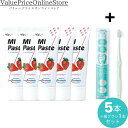 【対象商品ポイント20倍&最大1000円offクーポン有】歯科専売品 MIペースト(40g) ストロベリー 5本+ナチュラルフィット 歯ブラシ 1本