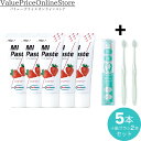 【対象商品ポイント20倍&最大1000円offクーポン有】歯科専売品 MIペースト(40g) ストロベリー 5本+ナチュラルフィット 歯ブラシ 2本