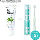 【対象商品ポイント20倍&最大1000円offクーポン有】歯科専売品 MIペースト(40g) バニラ 1本+ナチュラルフィット 歯ブラシ 1本