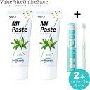 【対象商品ポイント20倍&最大1000円offクーポン有】歯科専売品 MIペースト(40g) バニラ 2本+ナチュラルフィット 歯ブラシ 1本