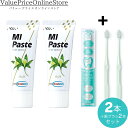 【対象商品ポイント20倍&最大1000円offクーポン有】歯科専売品 MIペースト(40g) バニラ 2本+ナチュラルフィット 歯ブラシ 2本