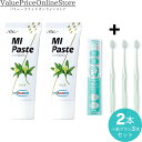 【100円OFFクーポン有】歯科専売品 MIペースト(40g) バニラ 2本+ナチュラルフィット 歯ブラシ 3本